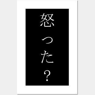 Okotta? (怒った?) = Are you angry? in Japanese traditional horizontal writing style in white Posters and Art